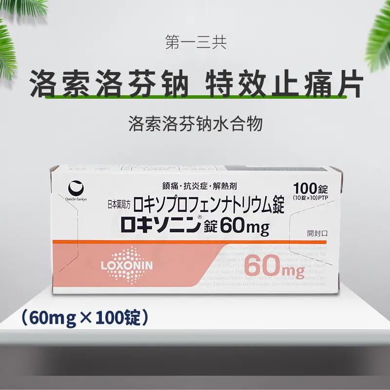 日本特效止痛药