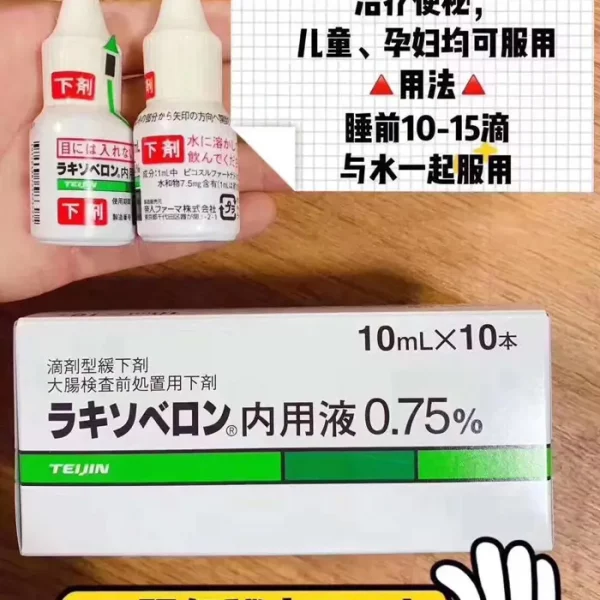 日本口服便秘水