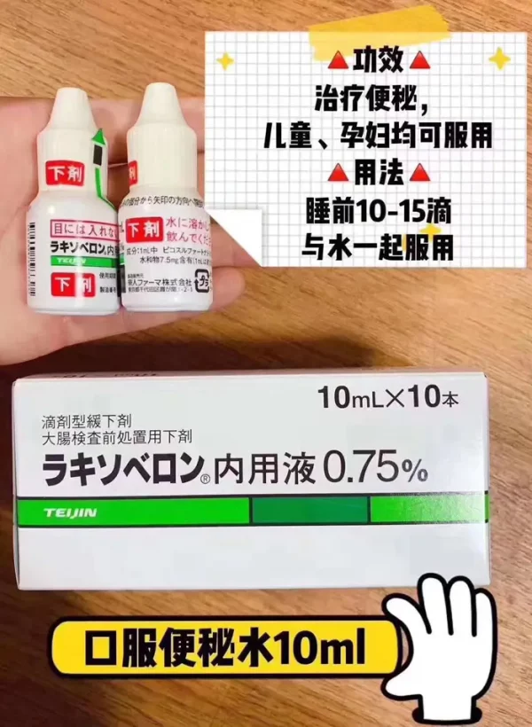 日本口服便秘水